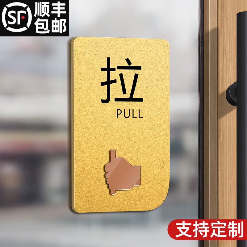 速发亚克力门拉门贴示璃门推拉提玻门贴门推拉贴提示牌门牌推门拉