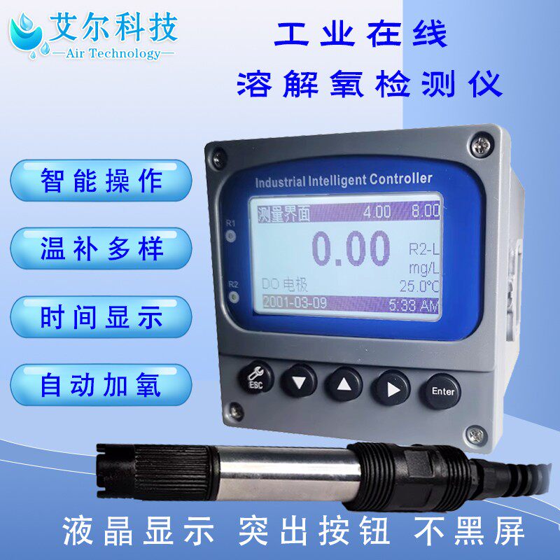 速发工业在线溶解氧仪溶氧检测仪溶氧仪含氧量好氧量DO检测仪探头