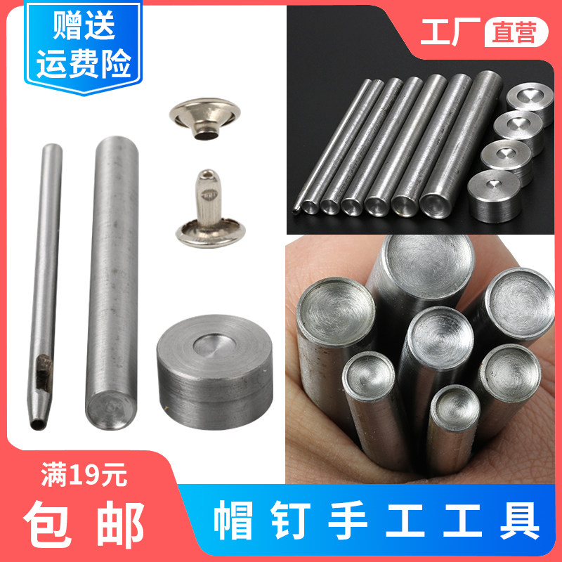 速发铆钉安箱工具手敲 帽钉 工具装手鞋扣金属双面撞钉蘑菇钉包压