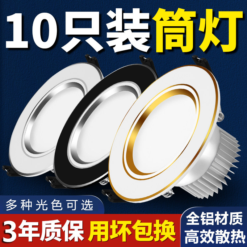 速发家用天花射灯5w嵌入式开.7孔5cm客厅吊顶牛灯孔灯洞眼简灯