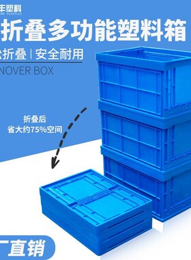 速发蓝色箱转箱可折叠物流收纳周加厚储物长方形车置后备箱载物箱
