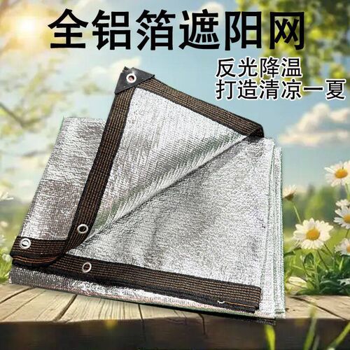 速发高档遮网防晒网反光铝箔耐高温玻璃房商场%遮网透气网降温