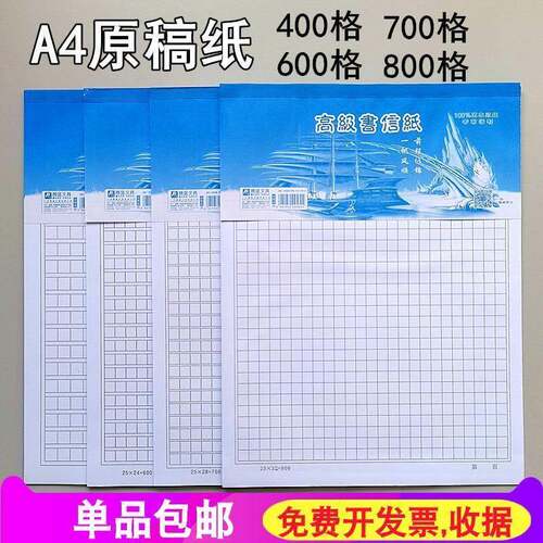 速发0大本纸稿原400格600格740格800格信纸作文稿纸70方格作文信