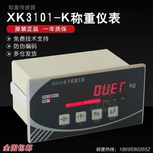 速发XK01-K/量包装/0子秤/模拟量定电1K称重仪表