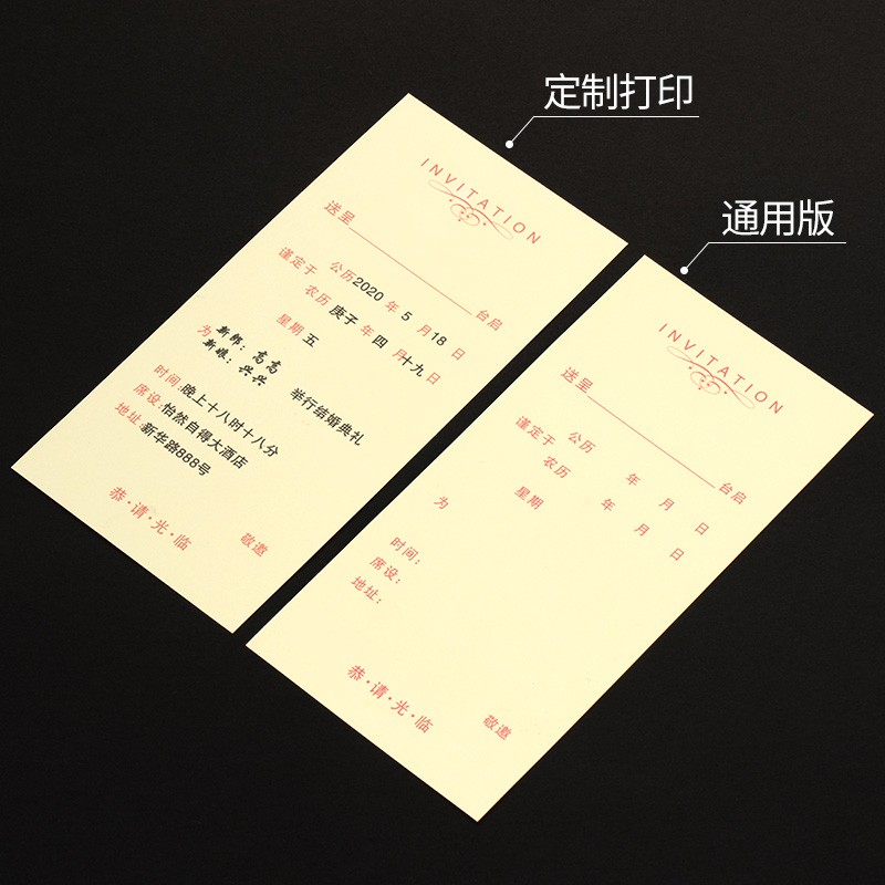 速发婚礼邀请函婚庆用品喜帖结婚请柬2021高档打印创意中国风请帖