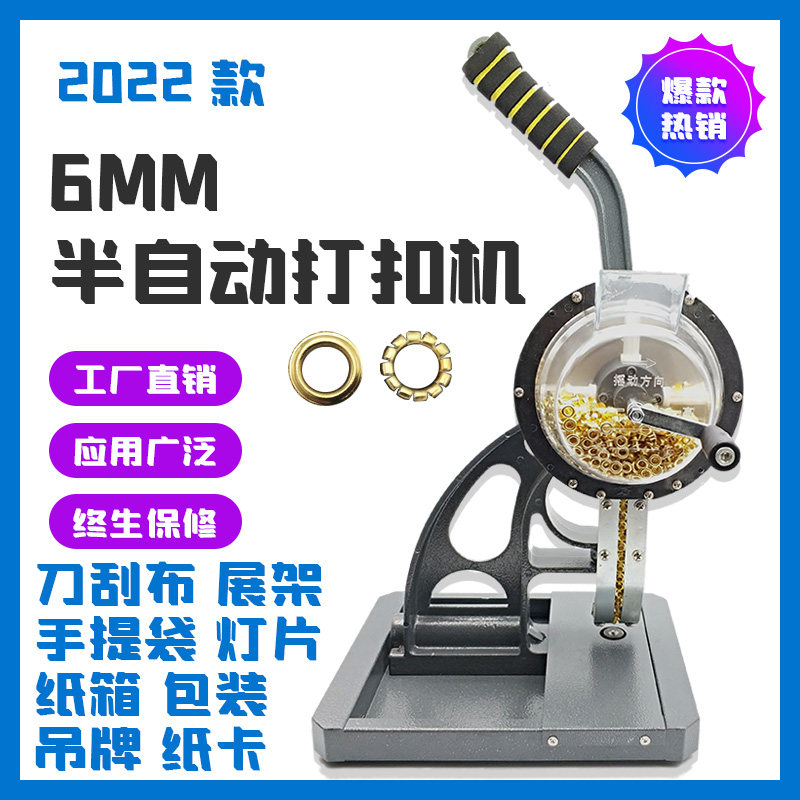 速发6mm半自动打扣机帆布油眼窗帘篷布广告布扣眼布绘布扣喷布