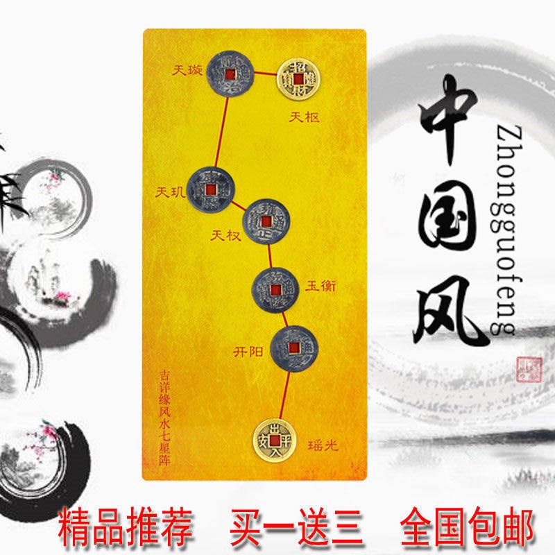 速发七星阵镇z北斗七星图五钱七星阵转yu保平安摆件公室摆件