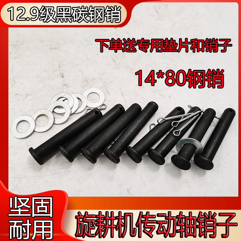 速发黑拉机旋耕机传动轴十字节向节钢销子12.级高硬度色拖钢销