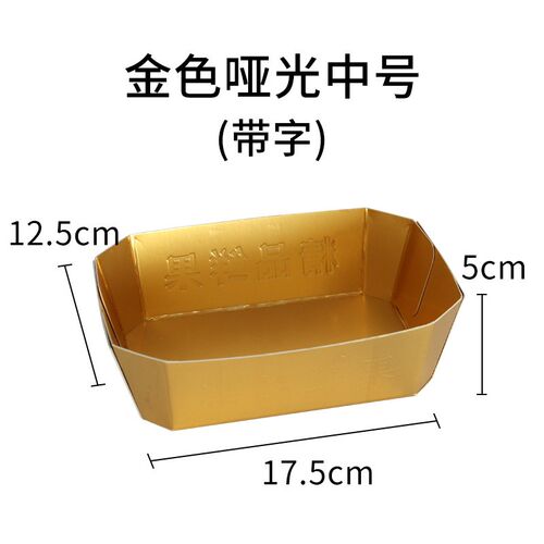 速发便托次一盘性包装盒金色水果通用纸利店环保生鲜纸盒托盘