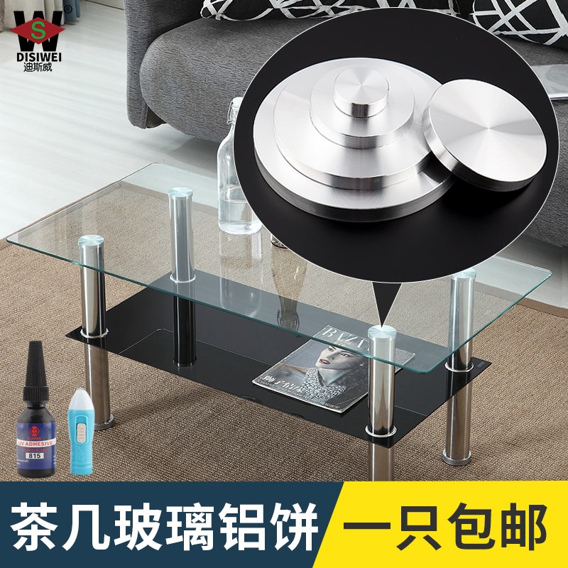 速发茶几桌实心垫饼装饰圆饼铝片玻璃桌支撑腿圆形桌脚垫家具连接