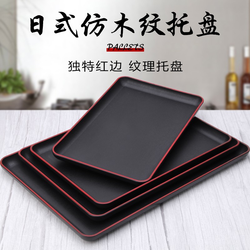 速发日式托盘寿司盘密胺仿瓷餐盘店料长方托盘黑红边酒塑托盘客房