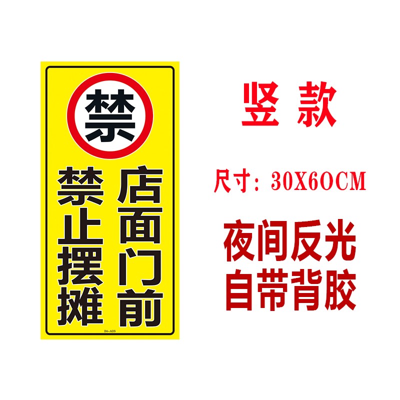 速发店面门口防堵贴纸私家车位禁止停识牌不干胶反光卷闸门自粘贴
