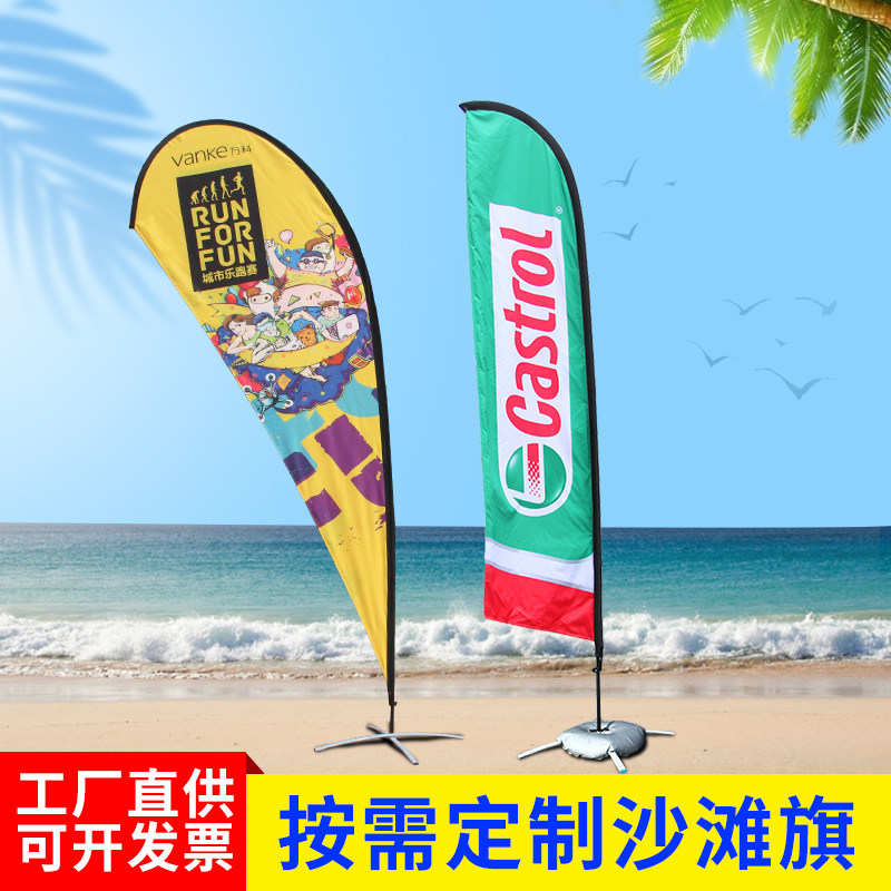 速发户异广告旗制作沙滩旗形毛旗水滴旗外羽沙滩棋杆注水刀旗河北