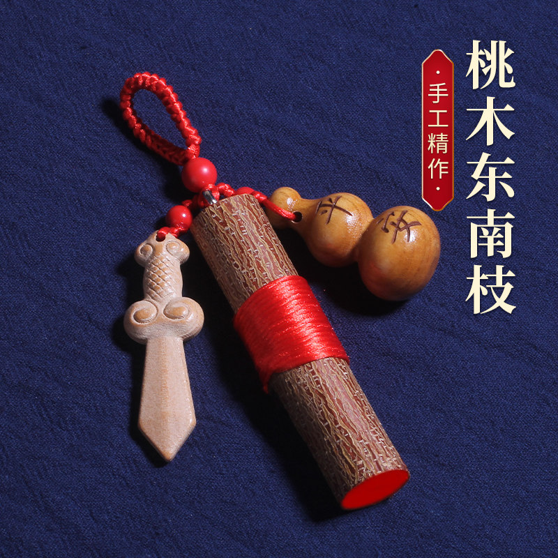 速发东南桃儿枝挂件棍葫芦五钱剑扣桃树木条婴儿枝童随身