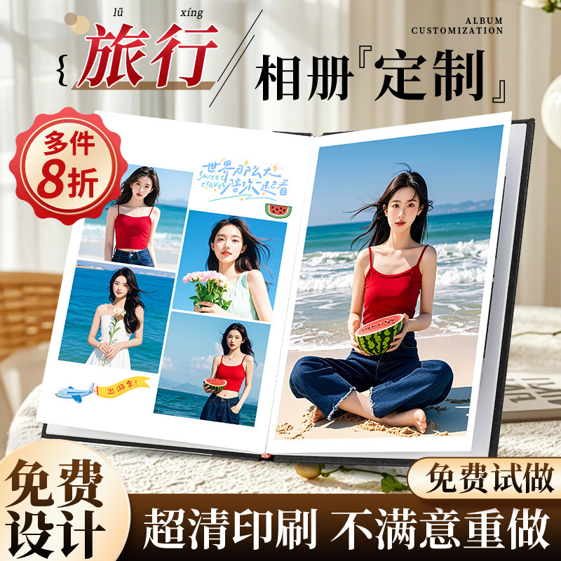 速发旅行相册照纪念册打片书照片本印成册相册作家庭旅游收藏册