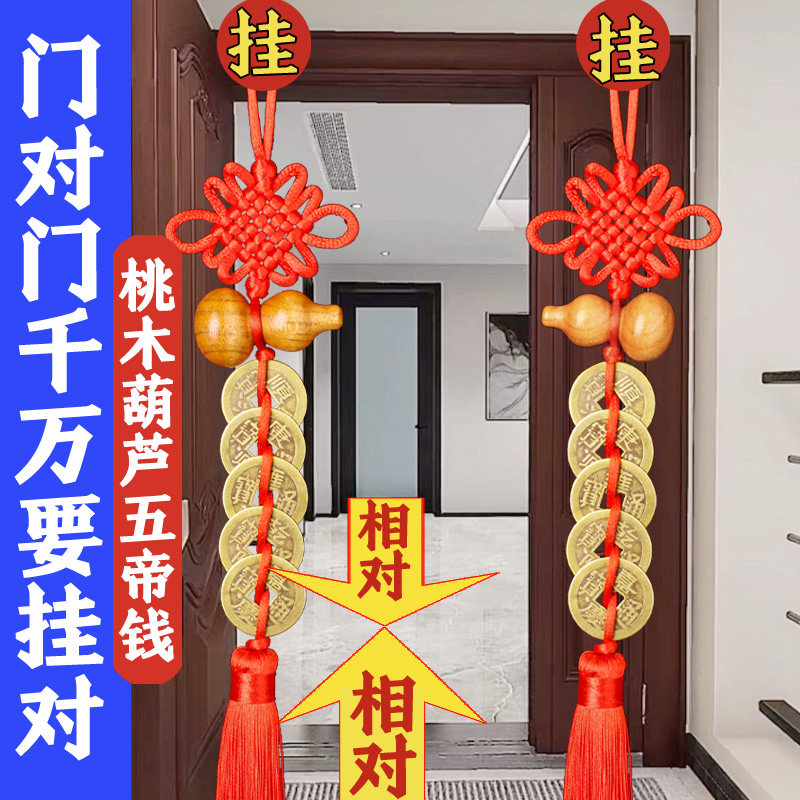速发五钱门对挂桃木葫芦铜葫芦门件铜钱大居邻居门家门摆件压门槛