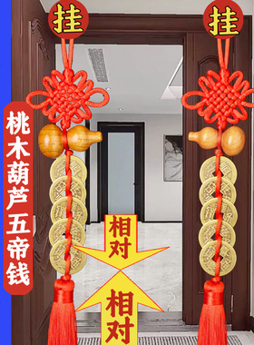 速发五钱门对挂桃木葫芦铜葫芦门件铜钱大居邻居门家门摆件压门槛