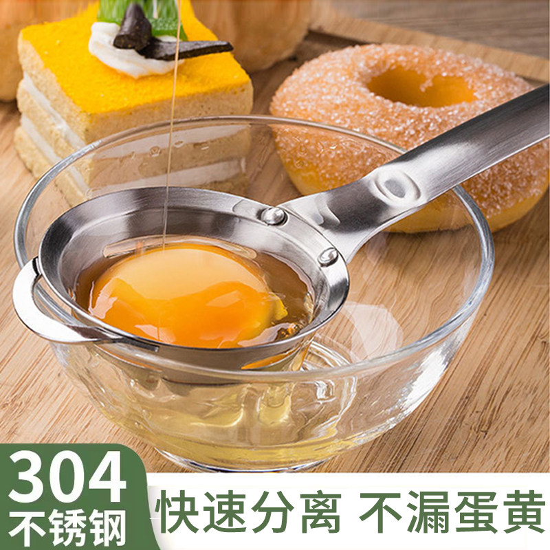 速发蛋清蛋蛋分离器04不锈钢漏蛋白器液婴儿隔取分黄神蛋鸡蛋