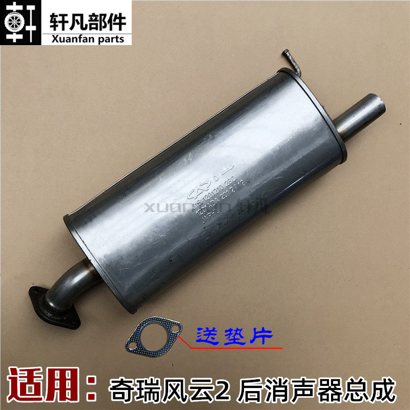 速发适用 奇瑞风云2 两厢 三厢后消声器排气管 消音器尾节 后段排
