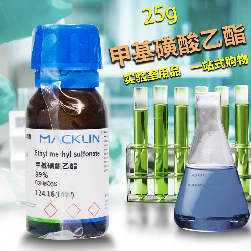 速发甲基磺酸乙酯实验室化学试剂 CAS 62-50-0 多规格选择