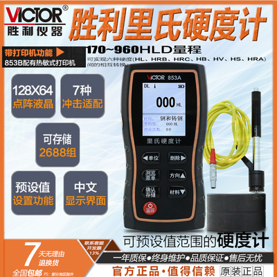 速发里氏硬度计VC8 A数显硬度计硬钢材硬度计 金属5度计 硬度计