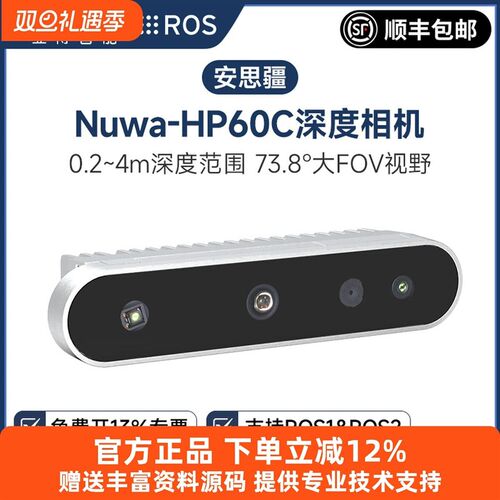 速发安思疆uwa-H XB40深度相机ROS2视觉识别