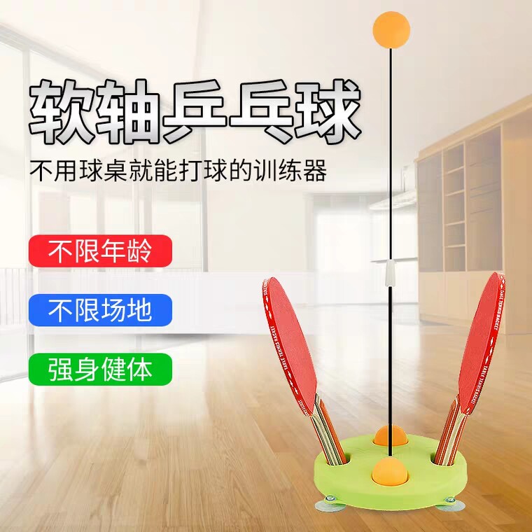 速发乒乓球训练度 可调节高器兵乓球自练家用儿童练子单人亲球器