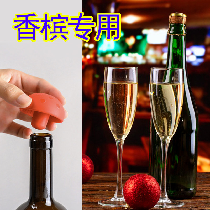 速发香槟气酒槟酒塞香槟瓶塞硅胶蘑菇酒塞红香瓶塞塞泡酒塞通用家