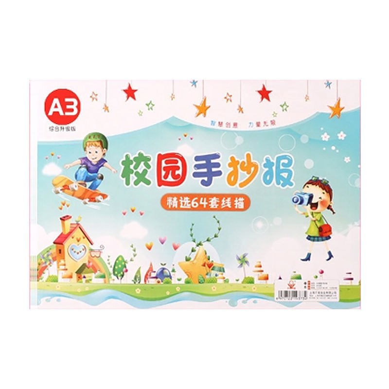 速发手抄报模板主题a4手绘半成品素材纸套装A绘画本校园8k图模版
