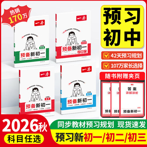 【爆！学生特惠一本预备课】