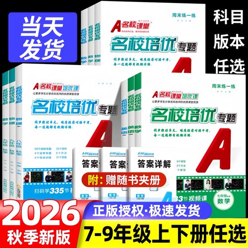 2026新版初中培优同步练习册