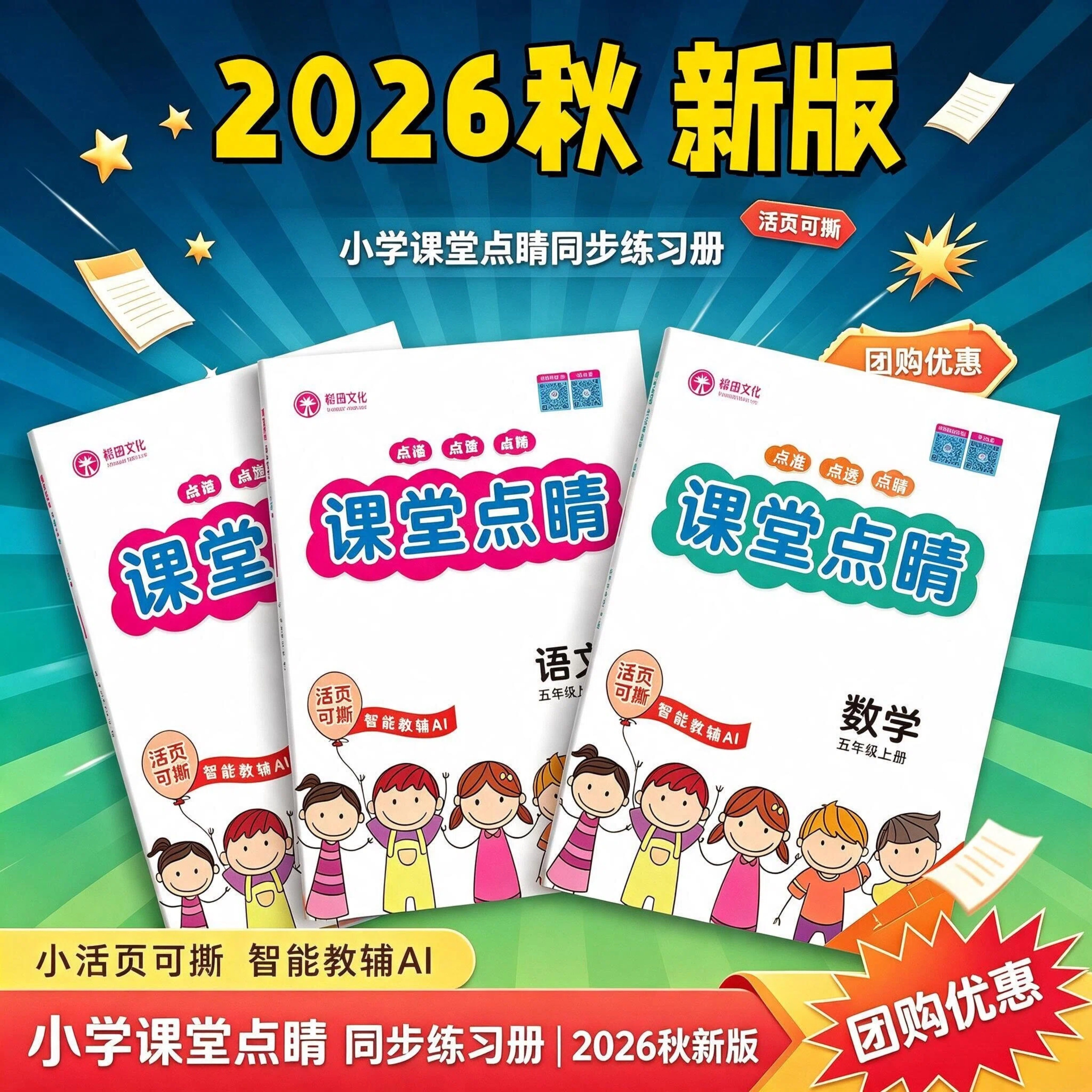 2026秋新版小学课堂点睛一二三四五六年级上下册语文数学英语人教版新版小学练习册小学生同步练习册
