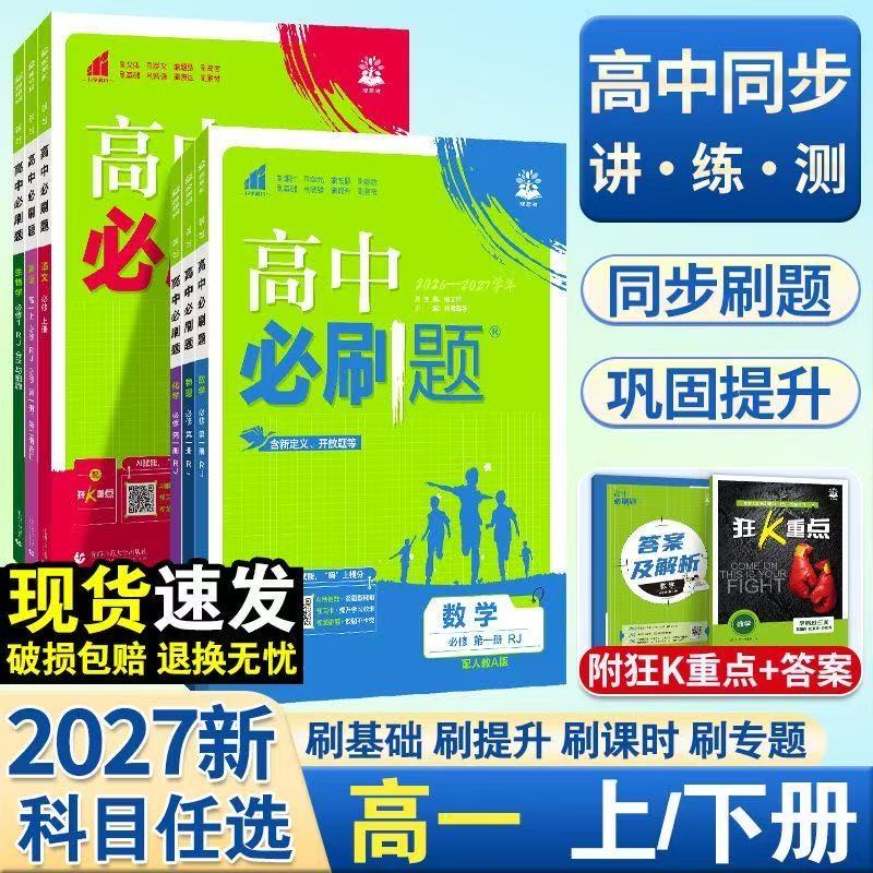 【26春新版现货】初中必刷题七年级八九年级上册下册数学语文英语物理化学政治地理历史生物教辅资料中考试卷练习题册初一数学必刷