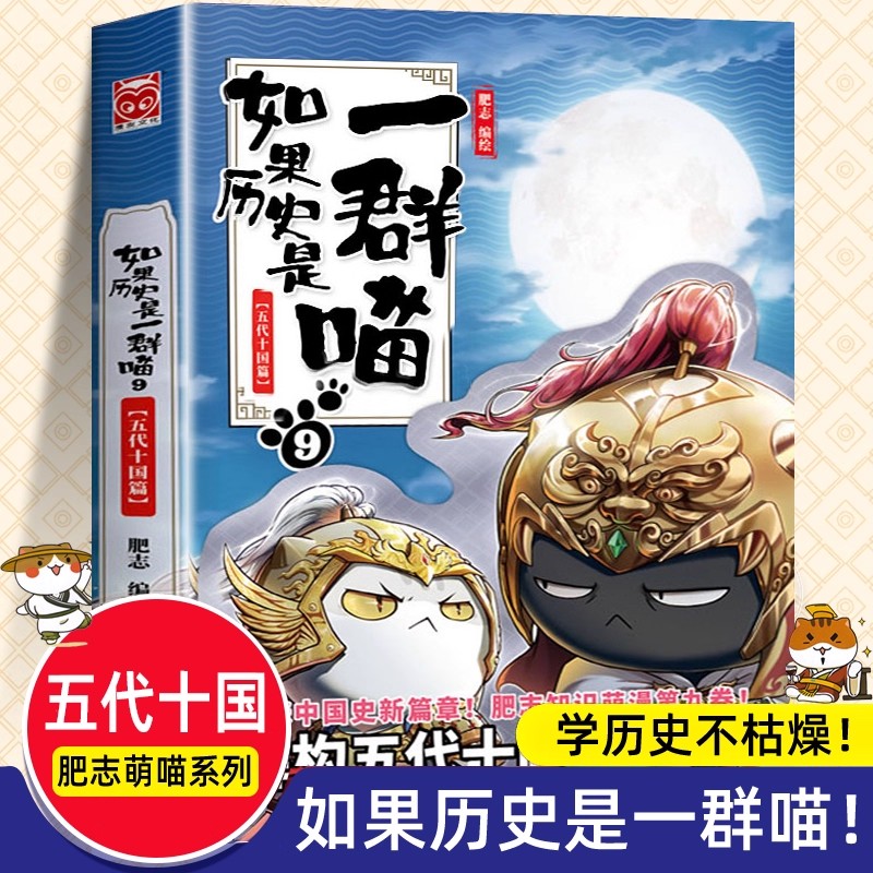 如果历史是一群喵【五代十国篇】