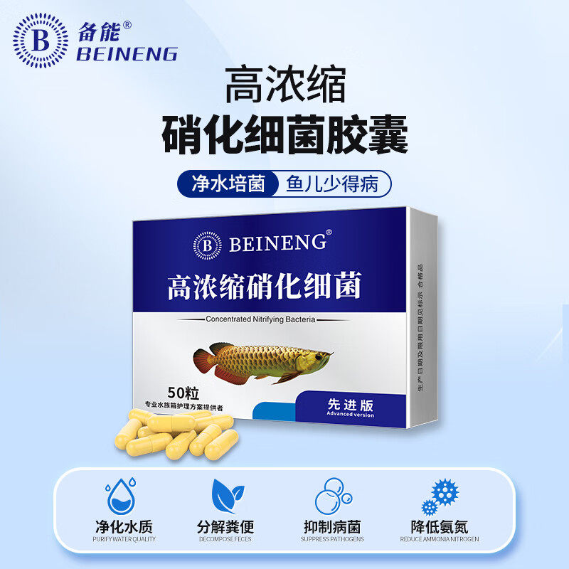 硝化细菌鱼缸专用消化细菌胶50粒