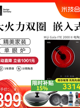 德国米技黑晶炉Miji Gala ITE 2000II嵌入式单眼双圈非电磁炉家用