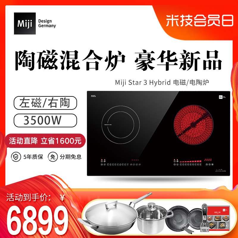 德国米技嵌入式双灶电陶电磁炉