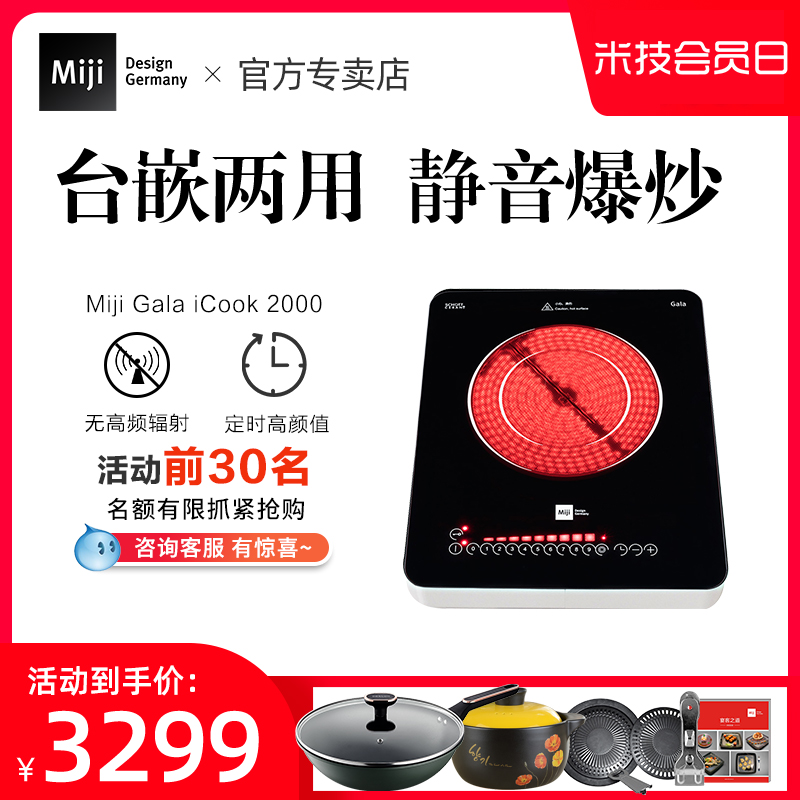 德国米技电陶炉家用智能台嵌两用