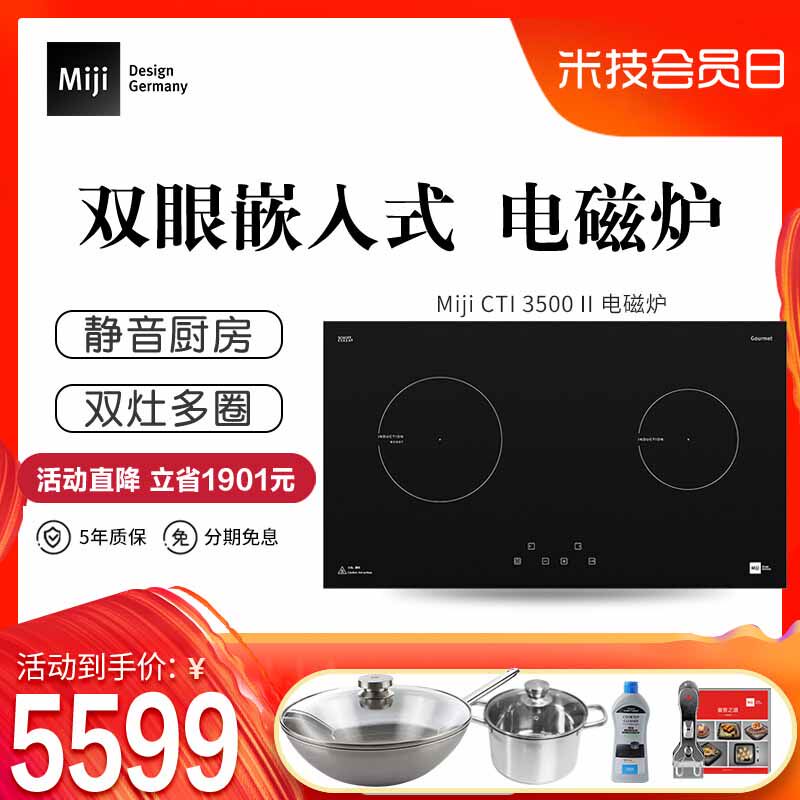 德国米技Miji CTI-3500II 双灶嵌入式电磁炉大火力爆炒家用双眼灶