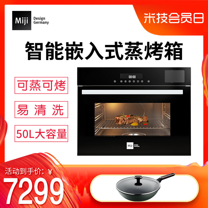 德国米技Miji智能蒸烤一体机内嵌入式蒸烤箱家用大容量电蒸箱烤箱