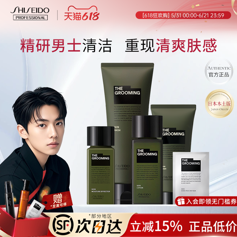 资生堂格罗姆明男士洗面奶/爽肤水/精华乳液/碳酸面膜面部洗护