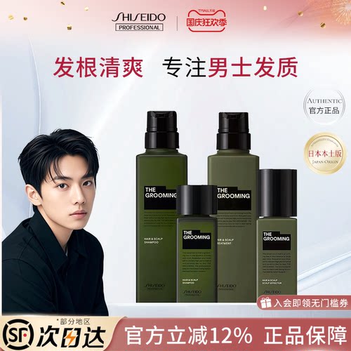 资生堂格罗姆明男士洗发水/护发素/健发精华液控油清洁洗发露