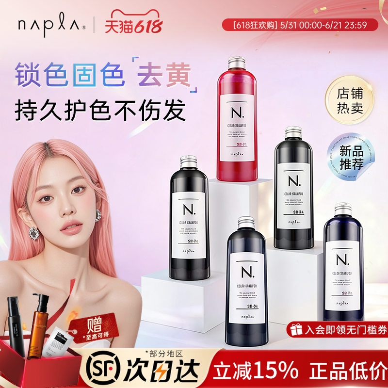 日本napla固色洗发水 染后锁色护色补色护发素护理修护去黄洗发水