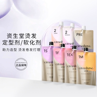 資生堂卷發(fā)膏燙發(fā)劑燙發(fā)膏軟化劑發(fā)廊專用日本專業(yè)美發(fā)線熱燙藥水