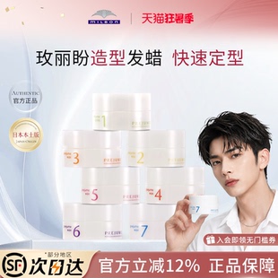 日本Milbon玫丽盼发蜡7号发泥强力定型5号光泽持久蓬松造型发泥