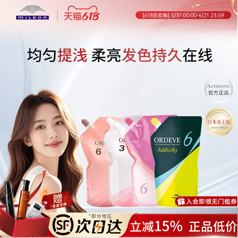 日本Milbon玫丽盼婉黛风系列染膏专用双氧乳上色双氧奶1000ml
