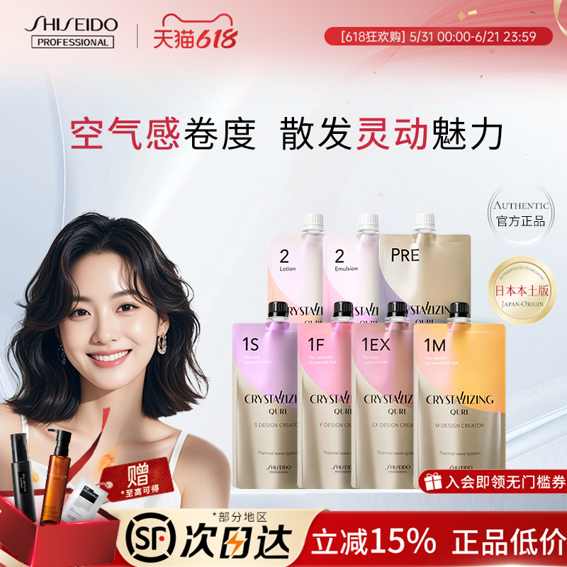 【百补】资生堂卷发膏直发膏拉直软化剂发廊蛋白矫正药水1s临期