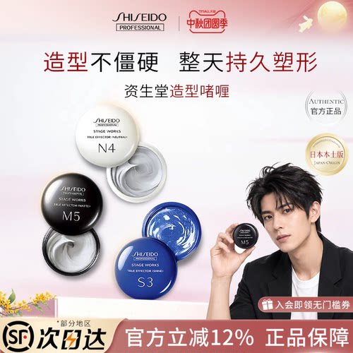 资生堂男士定型发蜡自然蓬松持久