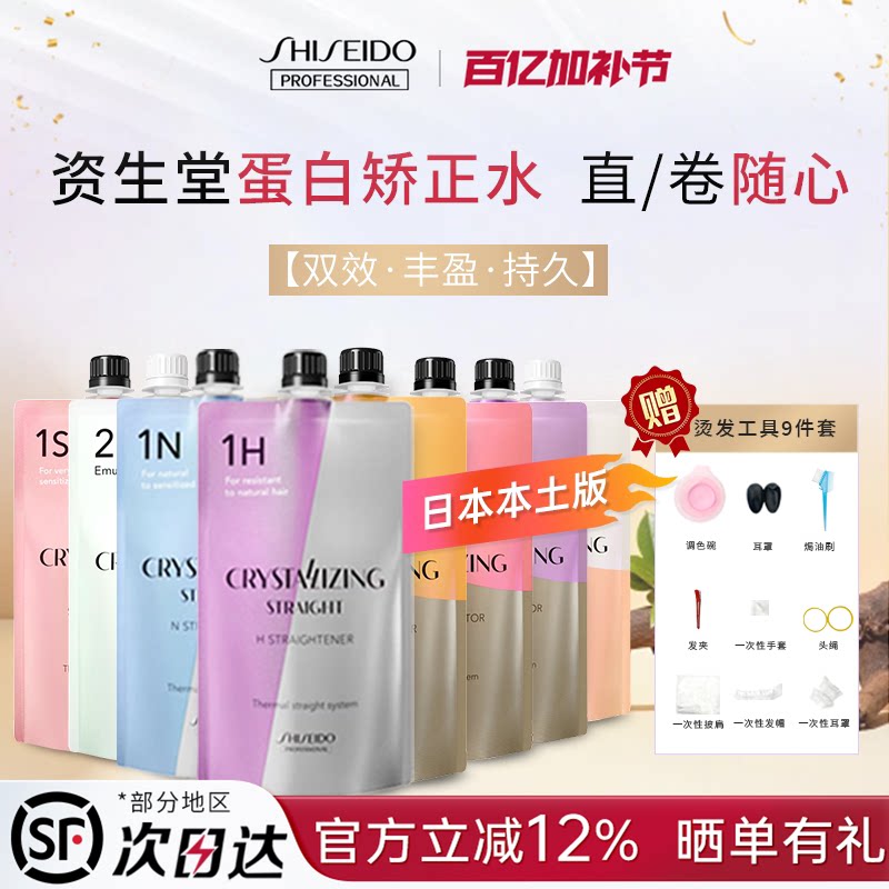 资生堂卷发膏直发膏/剂拉直软化剂发廊专用卷发美发蛋白矫正药水