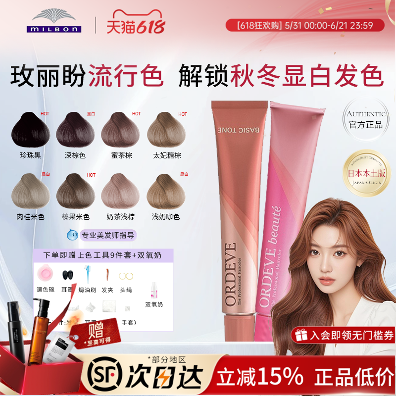 【清仓特价】milbon玫丽盼染膏婉黛风植物上色黑茶色冷棕部分临期
